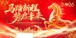 2026马年祥瑞主题插画
