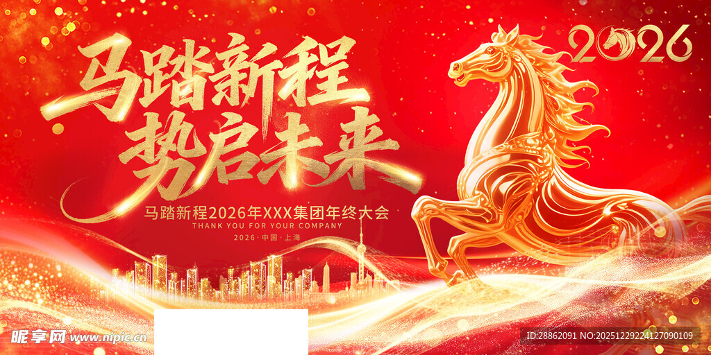 2026马年祥瑞主题插画