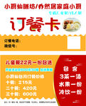 订餐卡名片