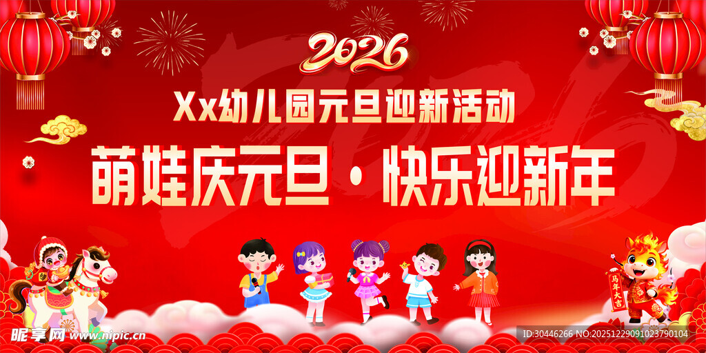 庆元旦迎新年背景