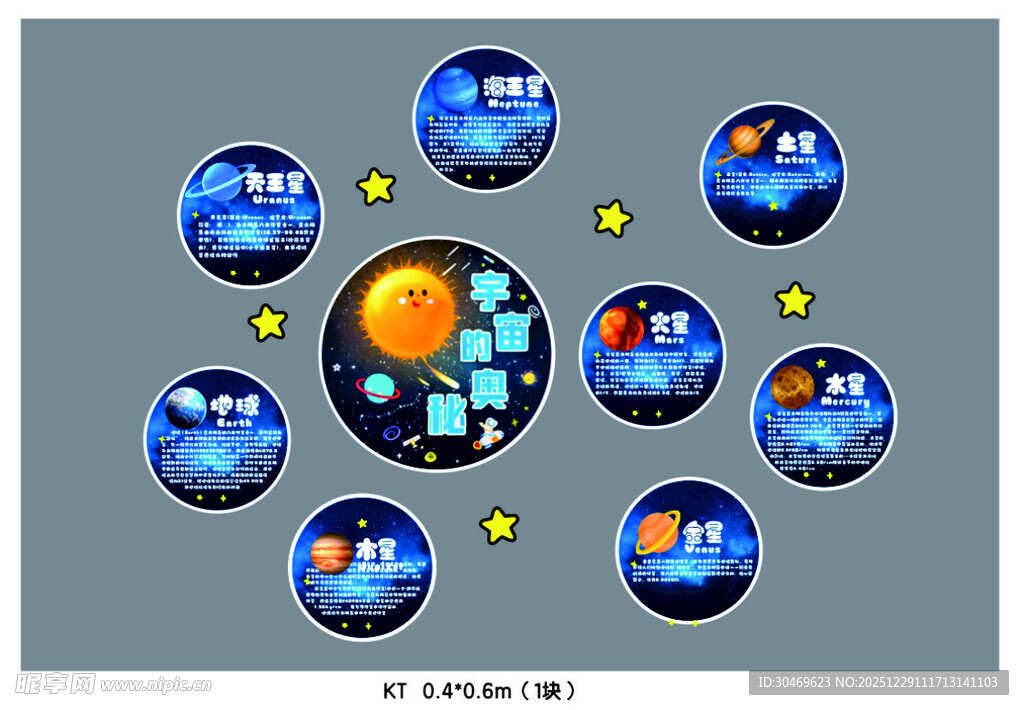 星球  多彩圆形图标设计展示
