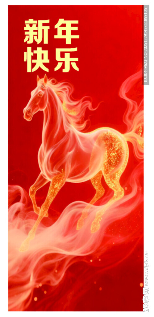 新年骏马贺岁图