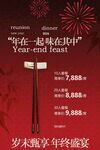 岁末飨宴年终盛宴海报