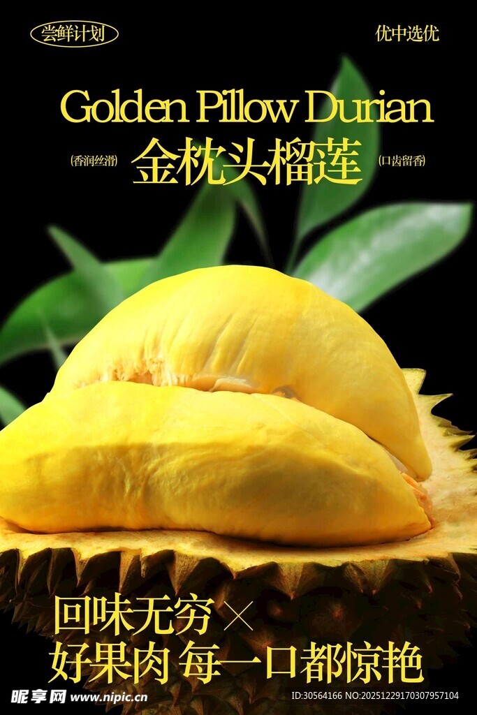 金枕头榴莲水果海报