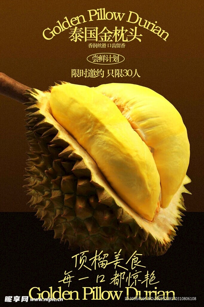 金黄饱满的新鲜榴莲邀请活动海报