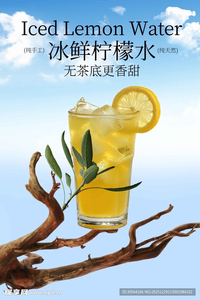 冰鲜柠檬茶饮品海报