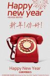 新年复古电话贺岁海报