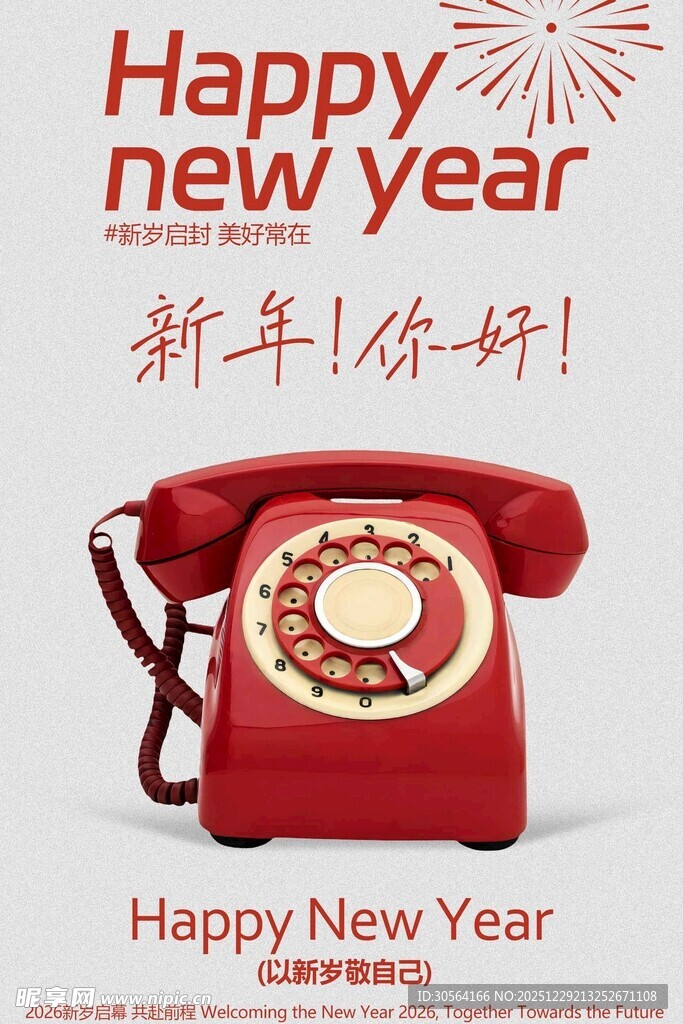 新年复古电话贺岁海报
