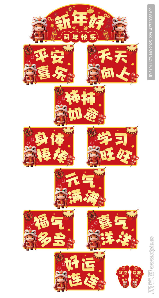 喜庆新年跳格子