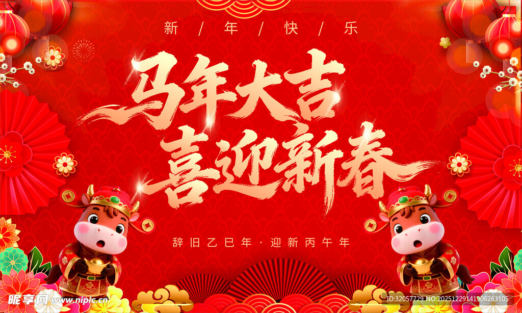 马年新春喜庆场景