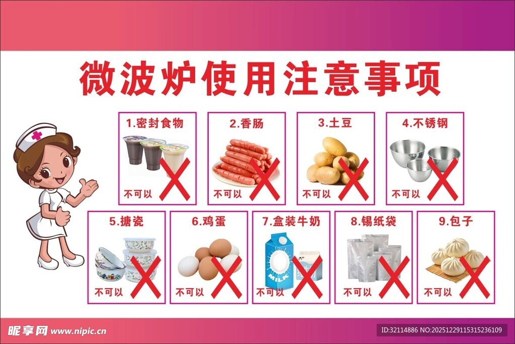 微波炉使用注意事项图示