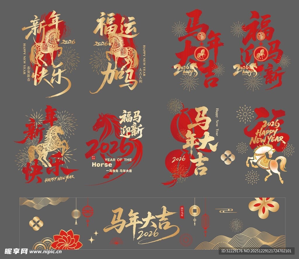 中式马年新年元素玻璃贴