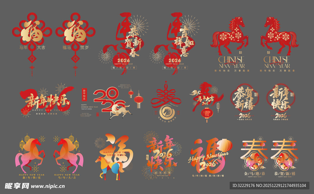 2026新喜庆中式新年装饰元素