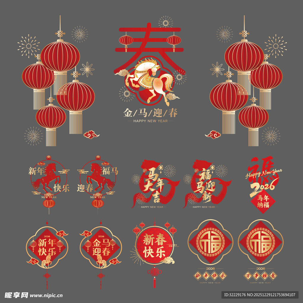 2026新喜庆春节装饰元素集合