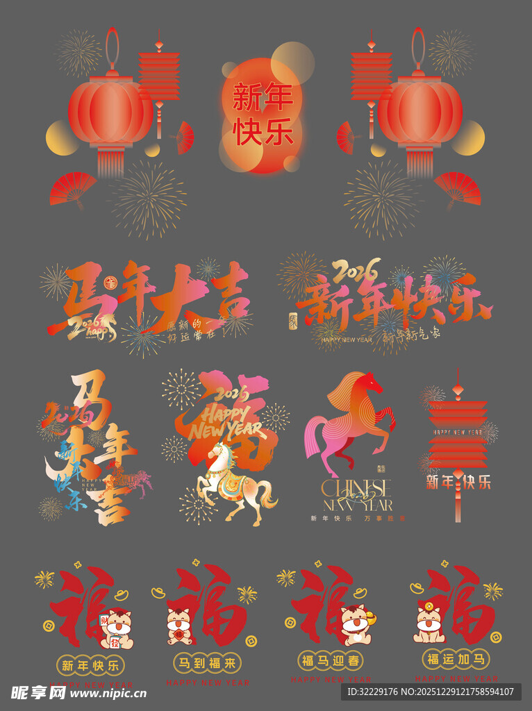 2026马年喜庆春节玻璃贴元素