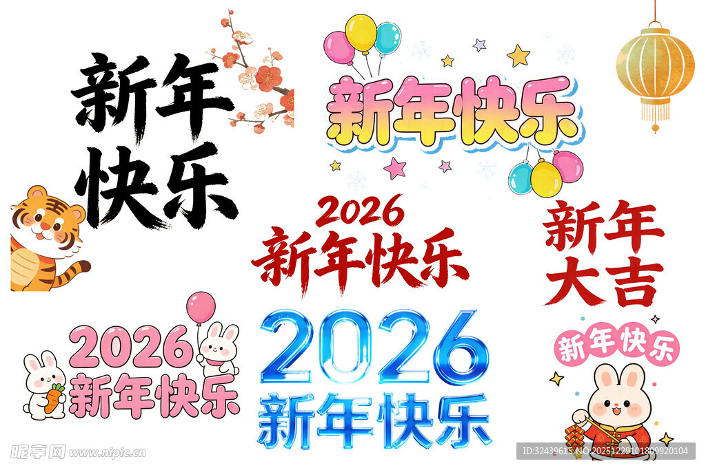 2026新年装饰元素集合