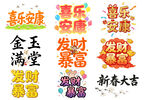 新春喜庆祝福语集合