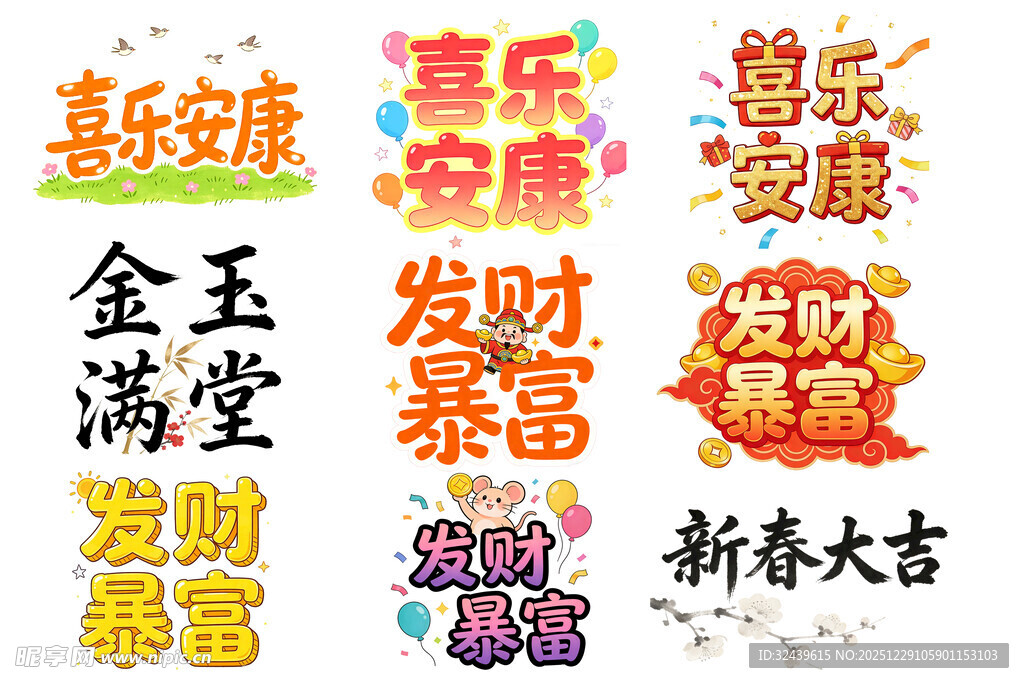 新春喜庆祝福语集合