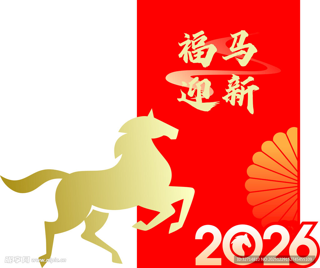 福马迎新2026贺岁图