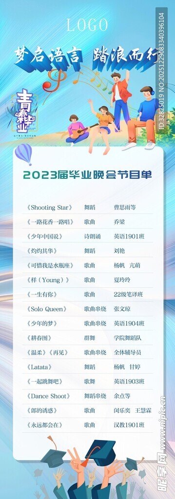 毕业晚会节目单