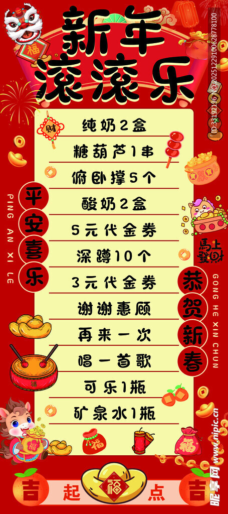 新年欢乐祝福海报