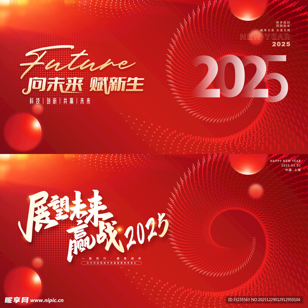 红色大气年会KV