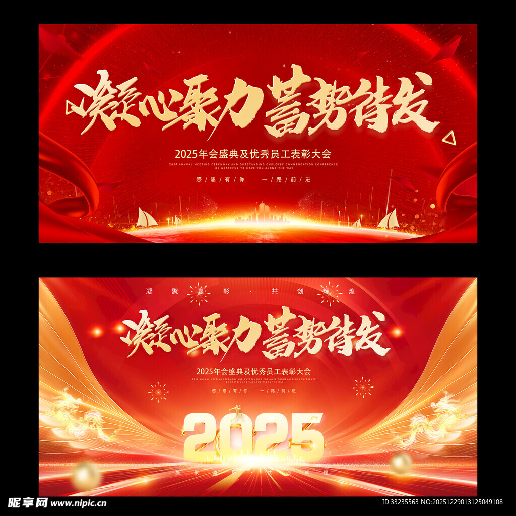 红色大气年会展板