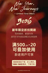 马年 2026年 春节折扣图 