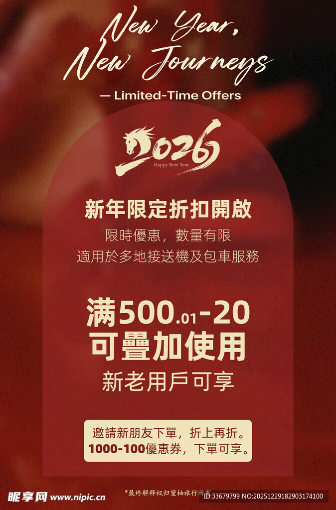马年 2026年 春节折扣图 