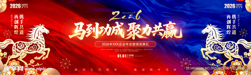 马年庆典背景图