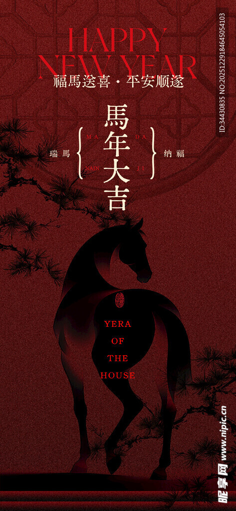 新中式马年海报