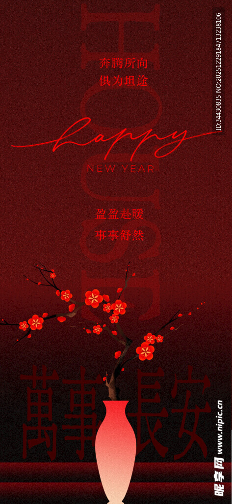 新中式新年海报