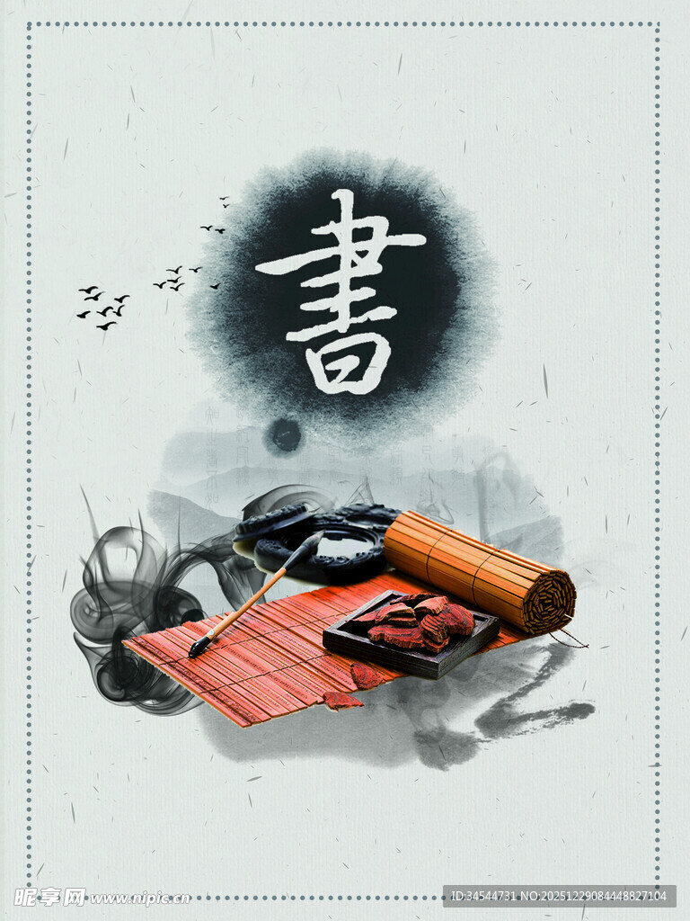 中式书房笔墨纸砚意境图