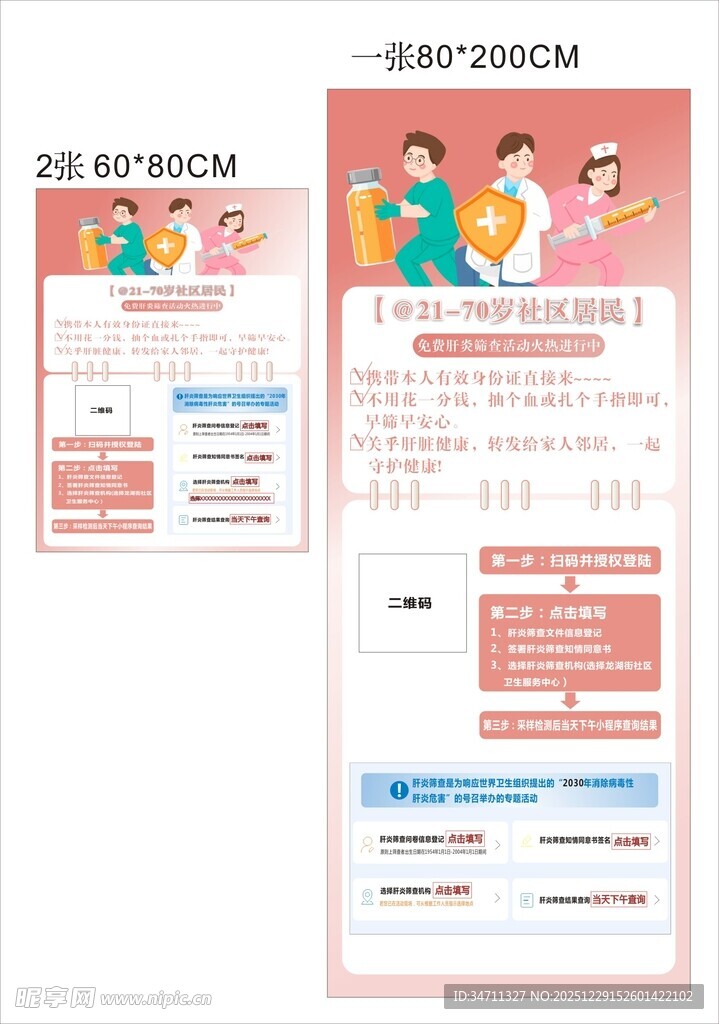 儿童保险投保页面展示