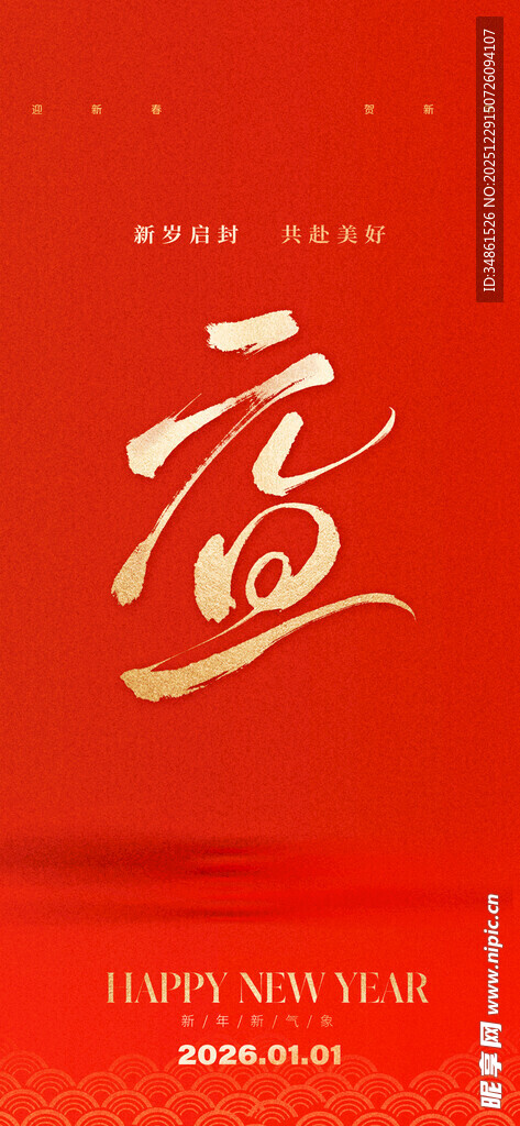 喜庆红色福字贺新春