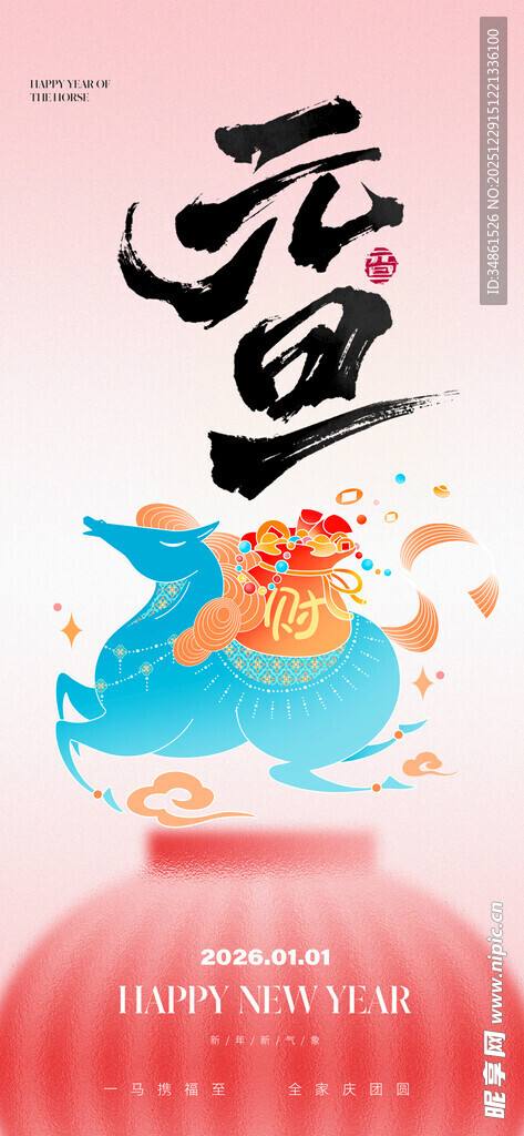 元旦主题插画喜庆迎新年