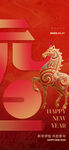 新年贺岁