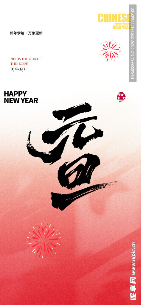 元旦主题艺术字设计