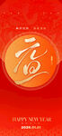 红色喜庆新年福字背景图