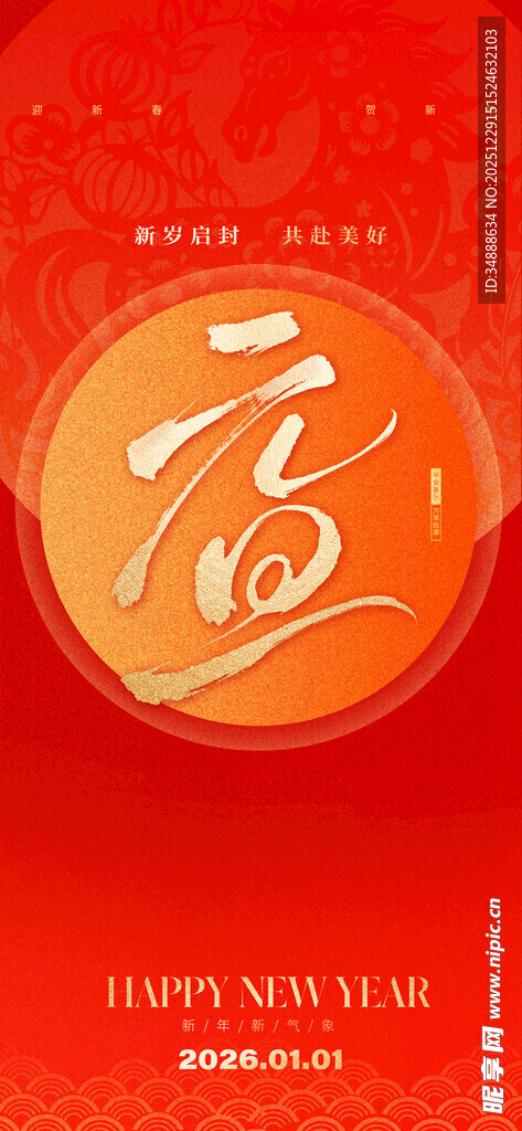 红色喜庆新年福字背景图