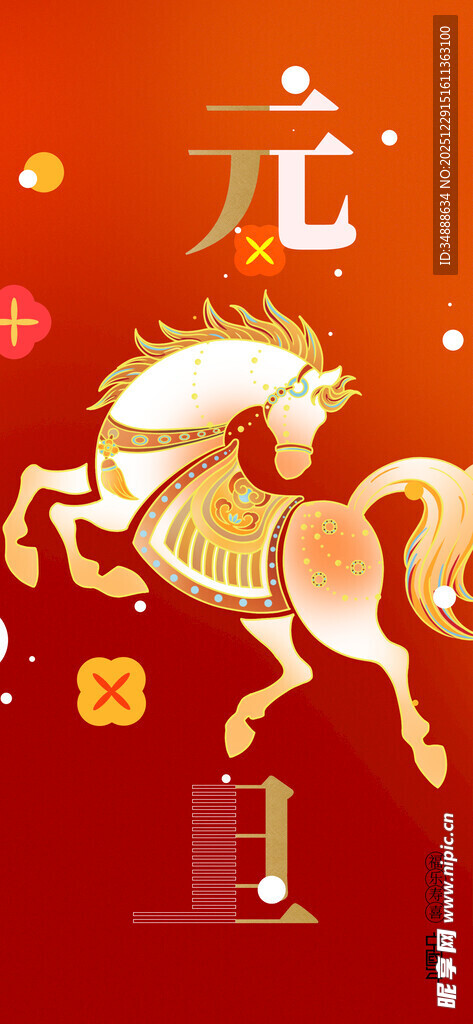 马年元宵喜庆插画