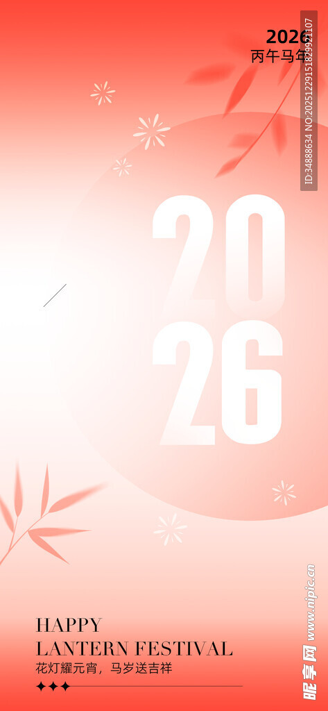 2026年主题粉色背景图