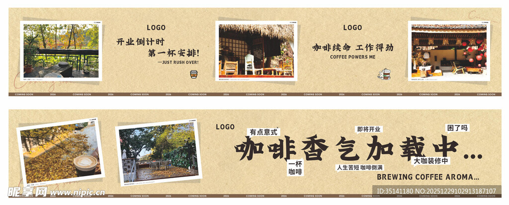 咖啡店店铺开业围挡