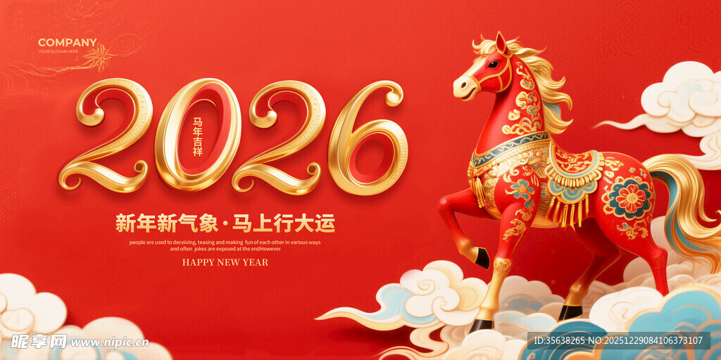 马年背景
