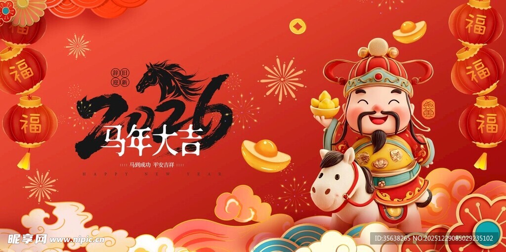 马年背景