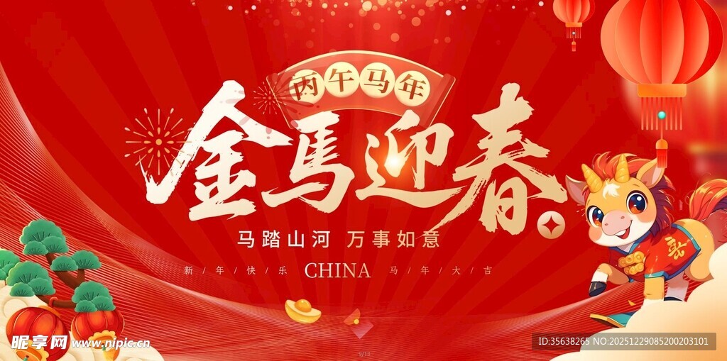 马年背景