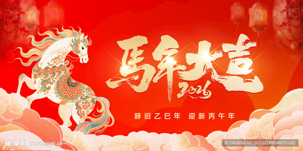 马年背景