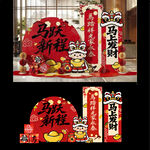 马年新春装饰布置场景