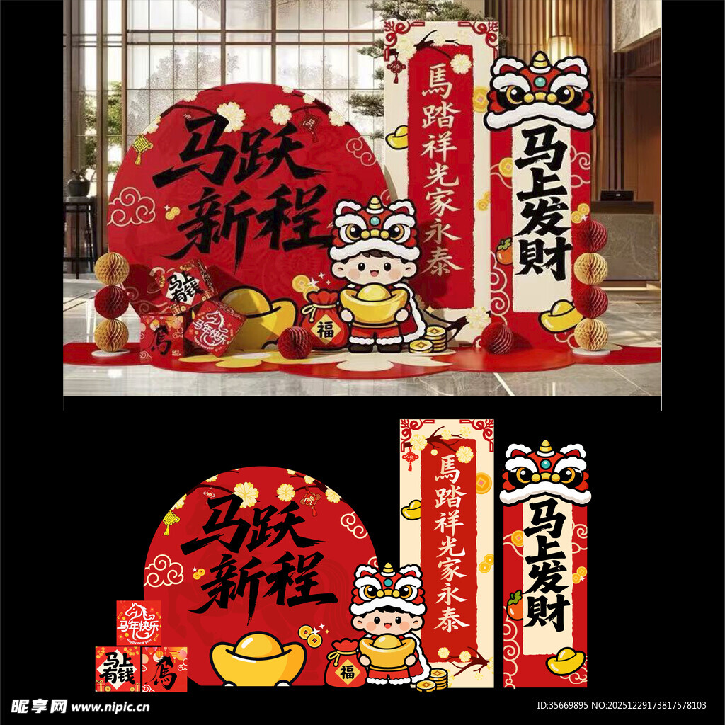 马年新春装饰布置场景