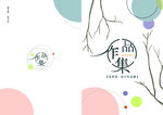 作品集封面
